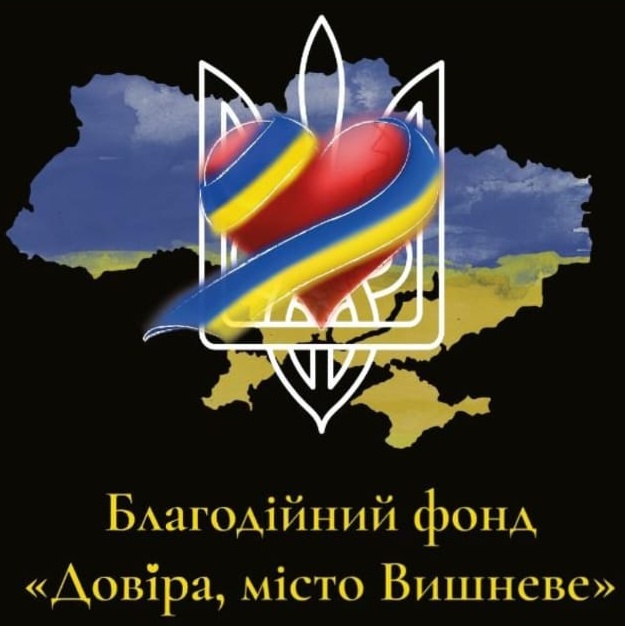 Charitable Foundation "Trust, Vyshneve"